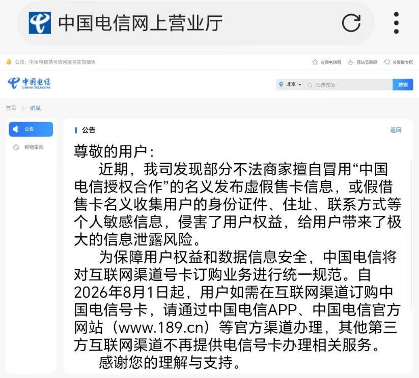【重要通知】本站无号卡业务，仅提供宽带资讯分享